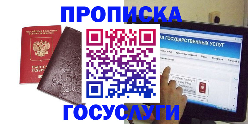 прописка регистрация в Владимире